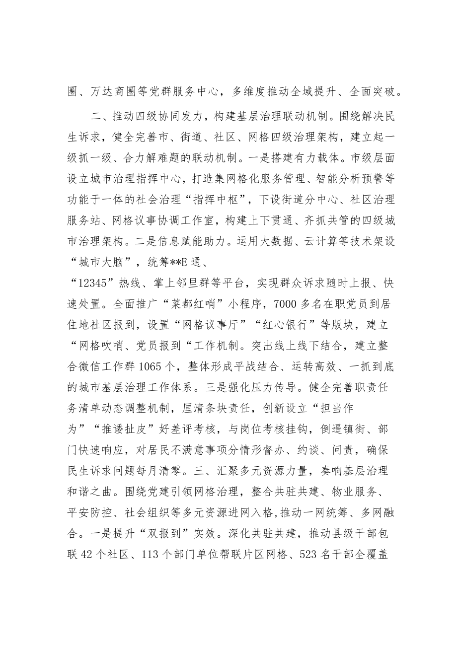 社区治理经验交流材料.docx_第2页