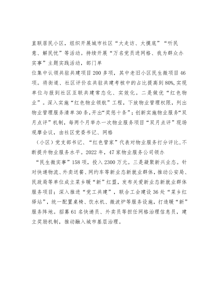 社区治理经验交流材料.docx_第3页