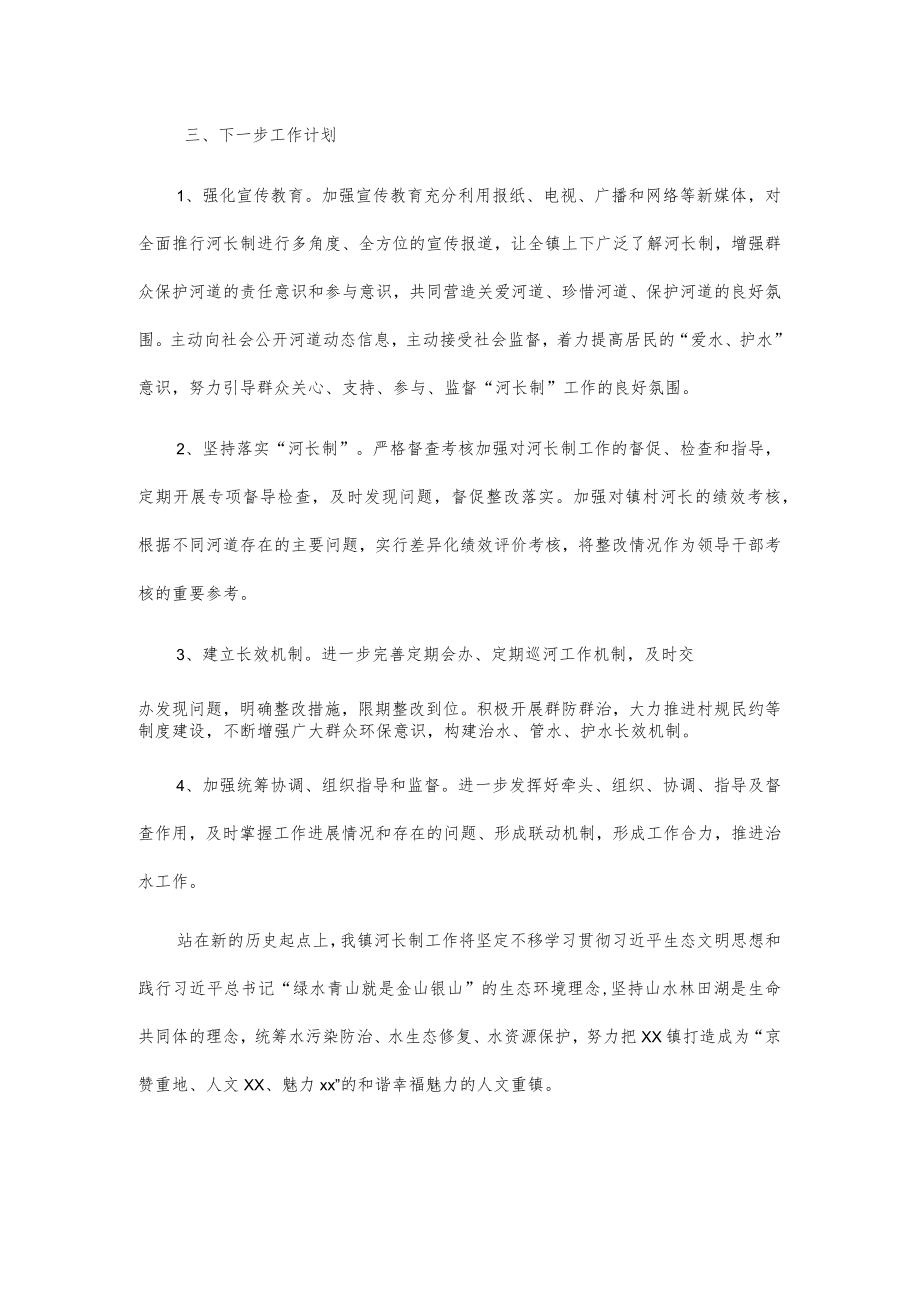 xx镇20xx年度河长制工作总结.docx_第3页