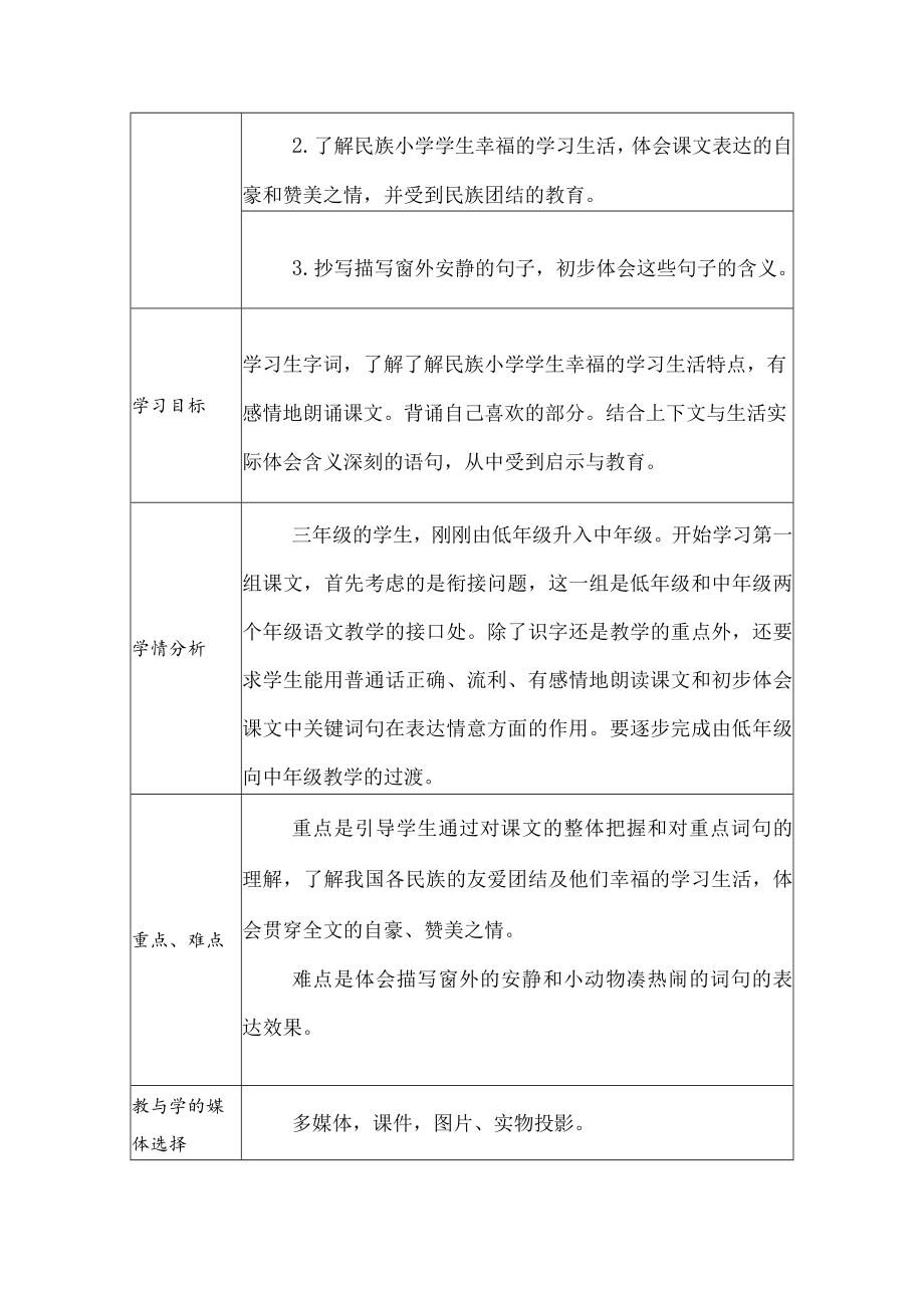 我们的民族小学 教学设计.docx_第2页