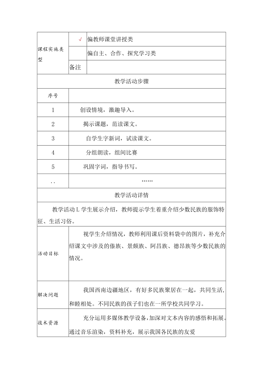 我们的民族小学 教学设计.docx_第3页