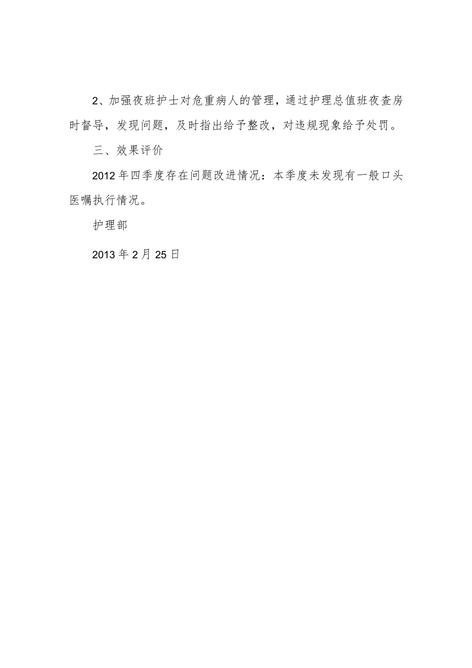 一季度护士条例执行分析总结.docx_第2页