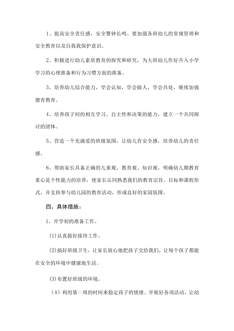 幼儿园2023春季大班教育教学计划.docx_第2页