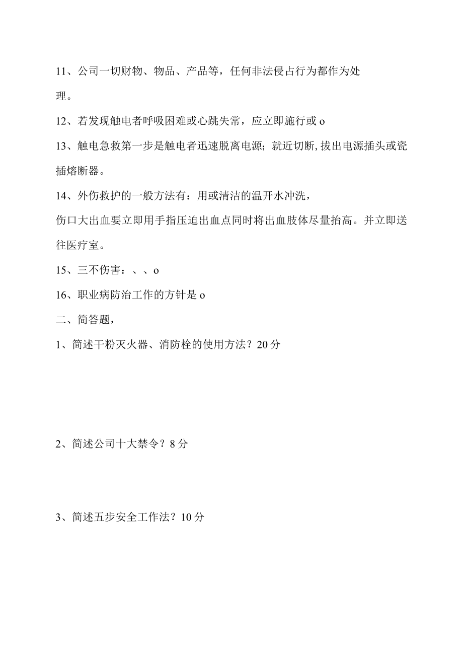 安全培训考试题.docx_第2页