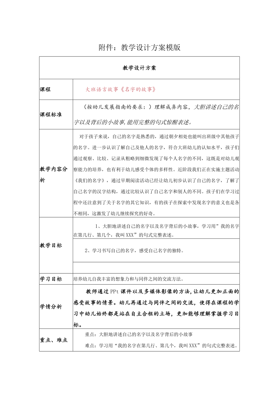 我的名字 教学设计.docx_第1页