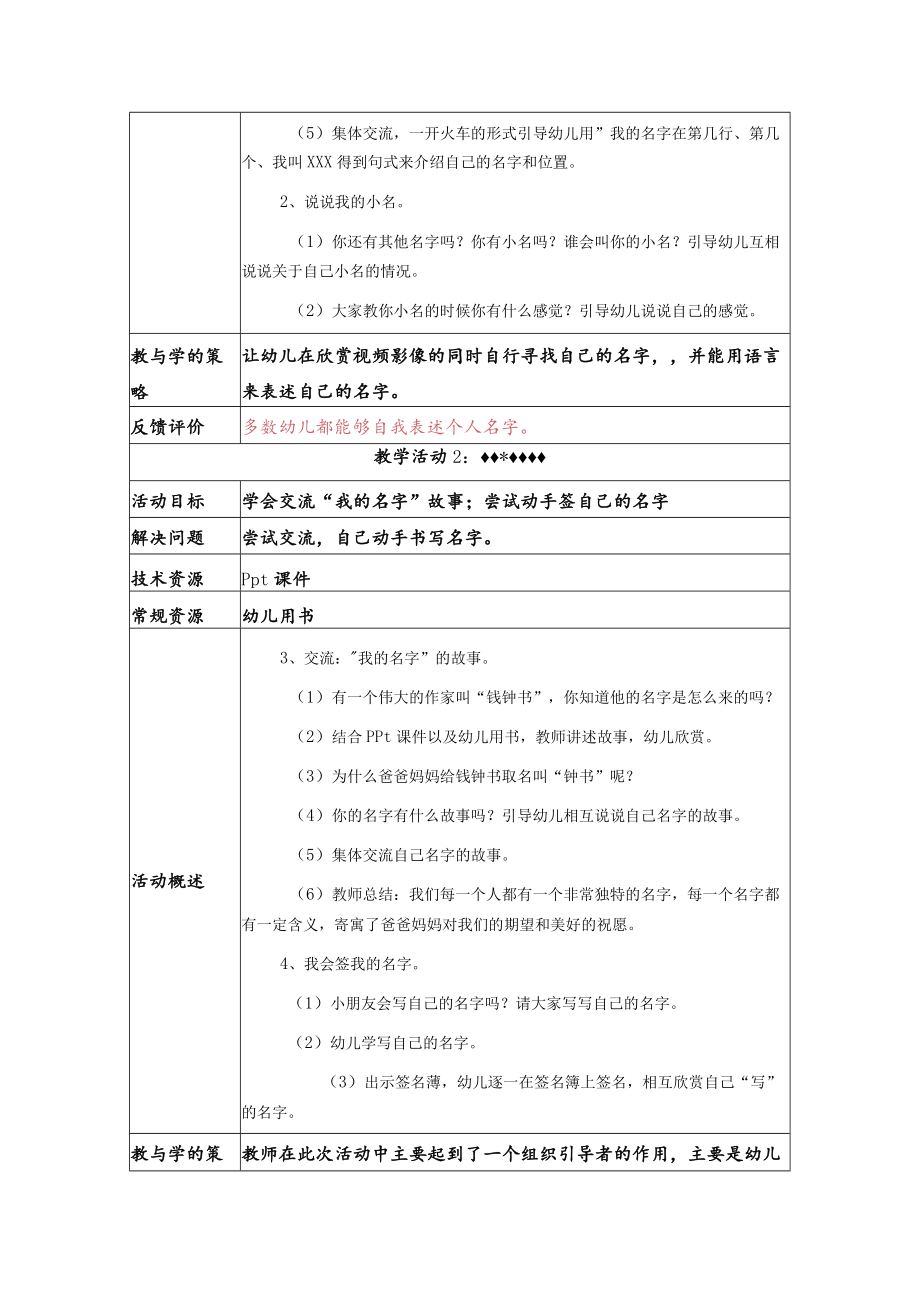 我的名字 教学设计.docx_第3页