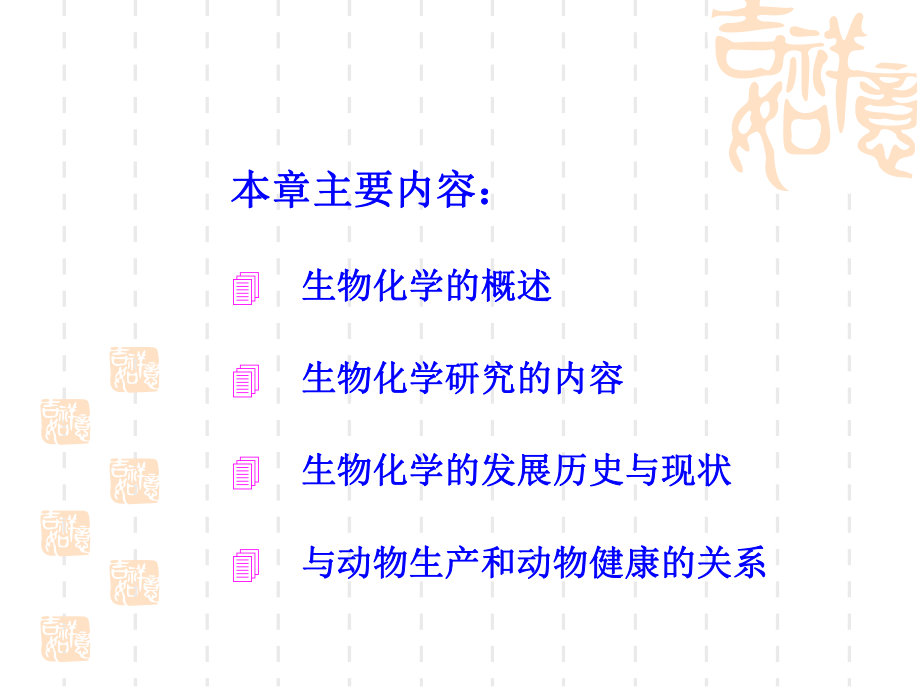 动物生物化学1绪论.ppt_第3页