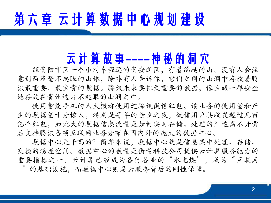 云计算数据中心规划建设.ppt_第2页