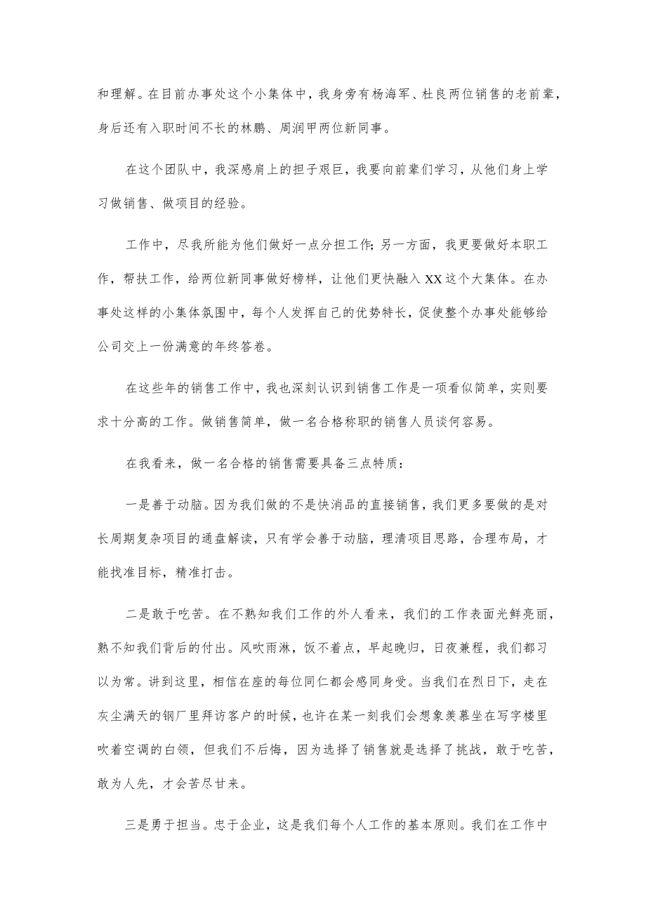 优秀销售员代表交流发言.docx_第2页