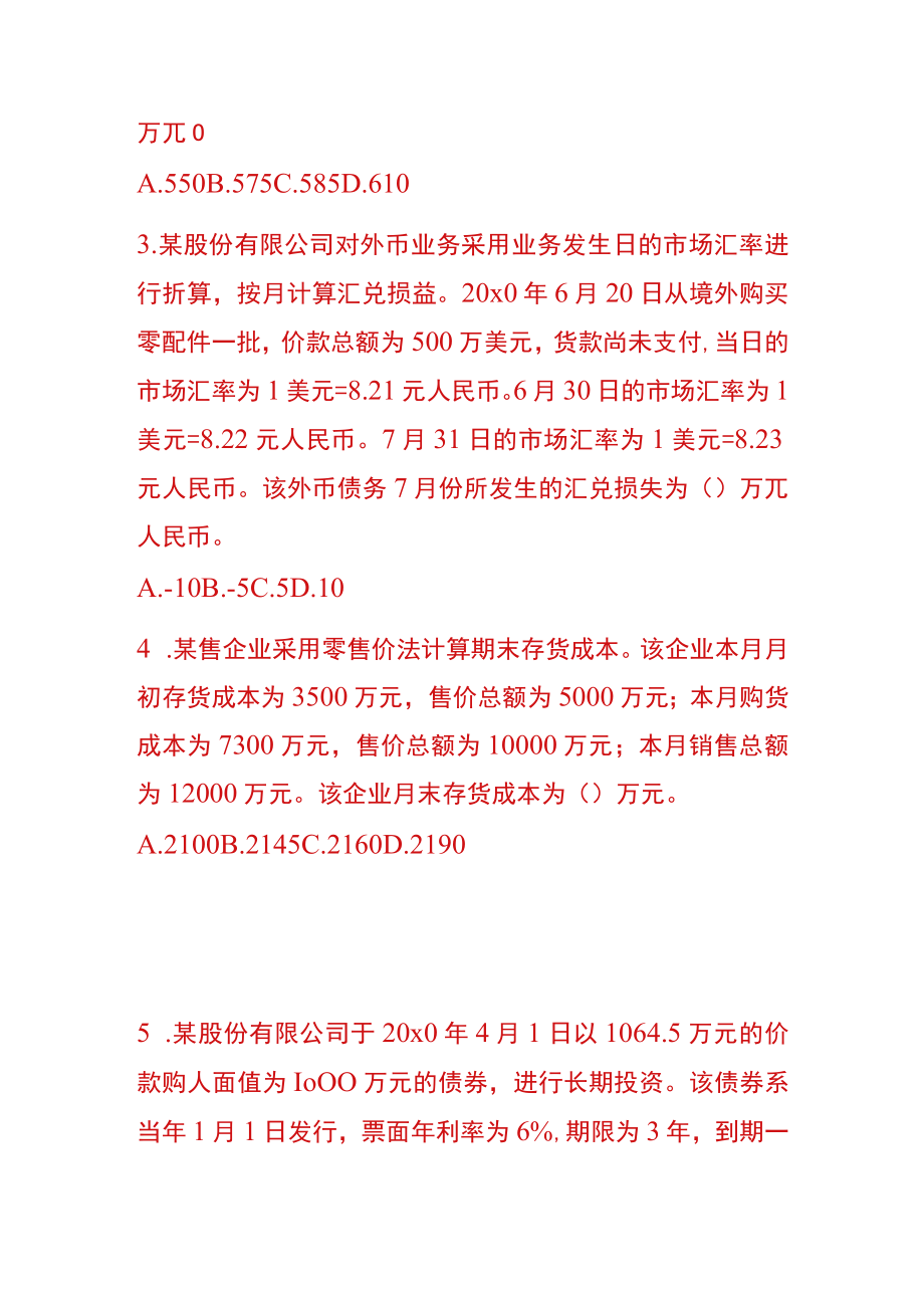 财务人员专业面试测试题（文末附答案）.docx_第2页