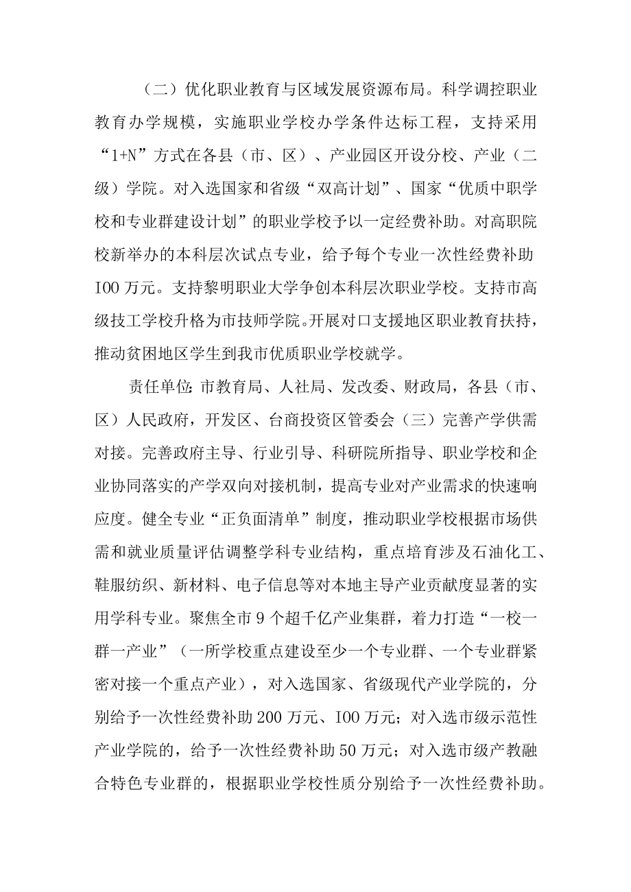 关于进一步加快建设国家产教融合试点城市的实施方案.docx_第3页