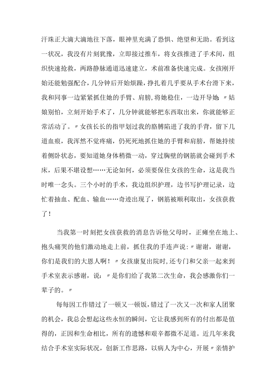 手术室护士长先进个人事迹材料.docx_第2页