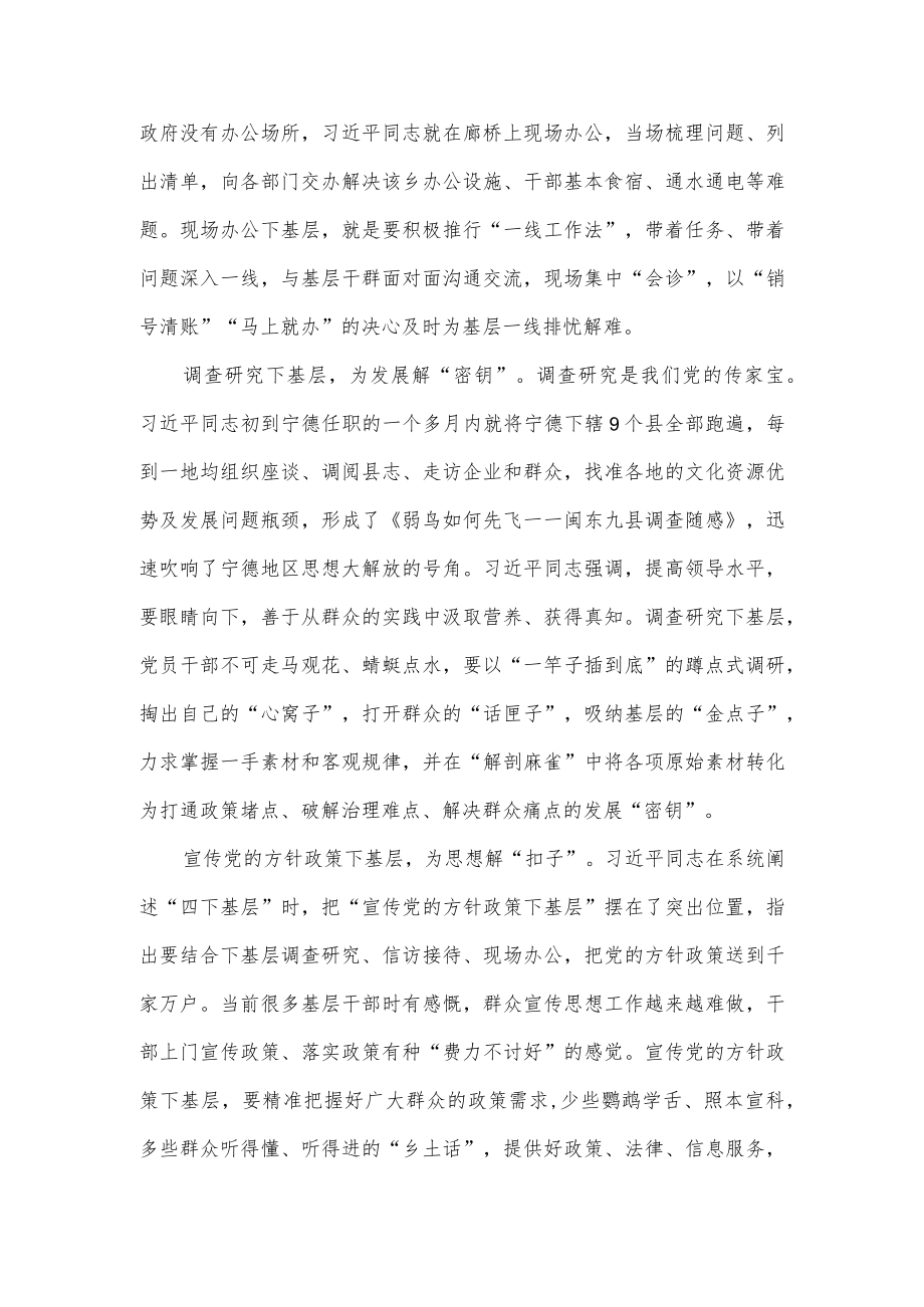 践行“四下基层”制度心得体会发言.docx_第2页