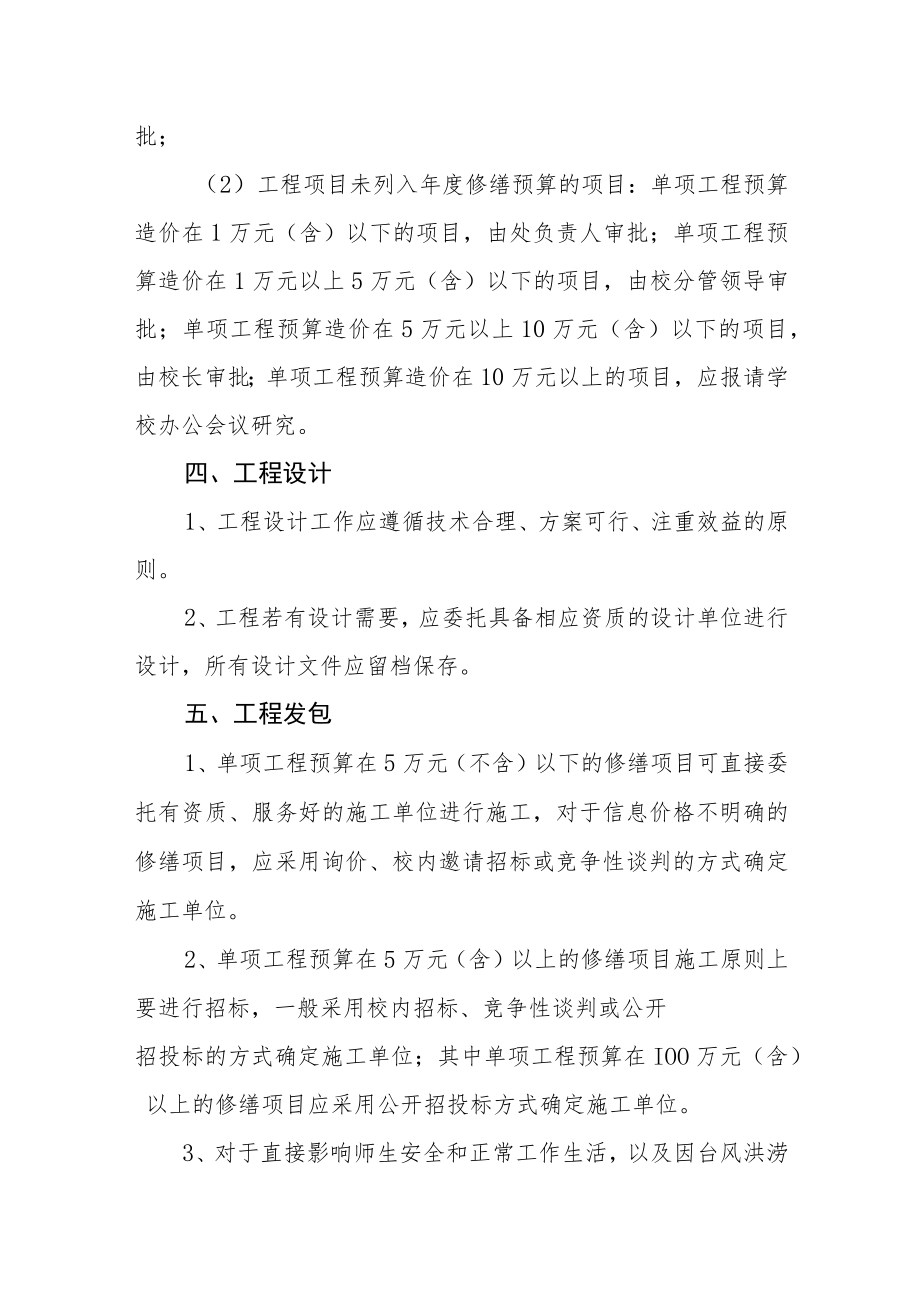 学院修缮工程管理办法及办理流程.docx_第2页