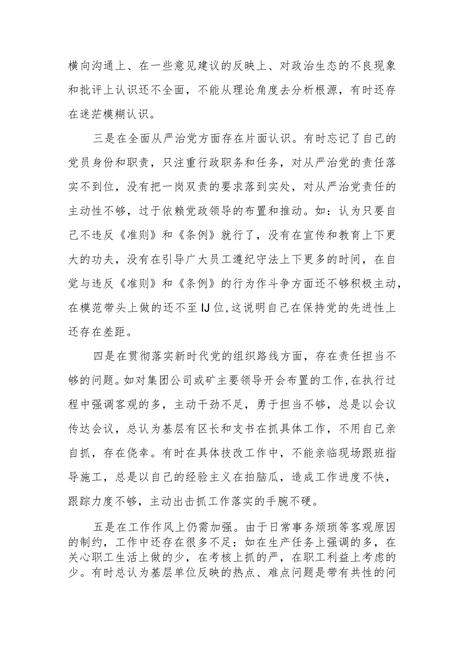 党员领导干部在巡视集团公司整改民主生活会上的发言.docx_第2页