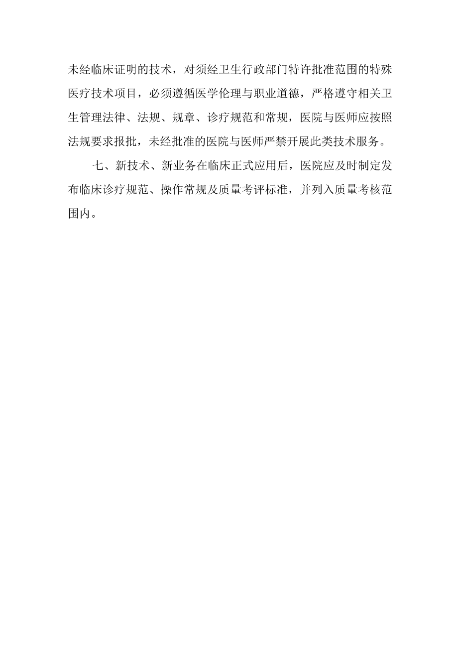 医院医疗技术管理制度.docx_第2页