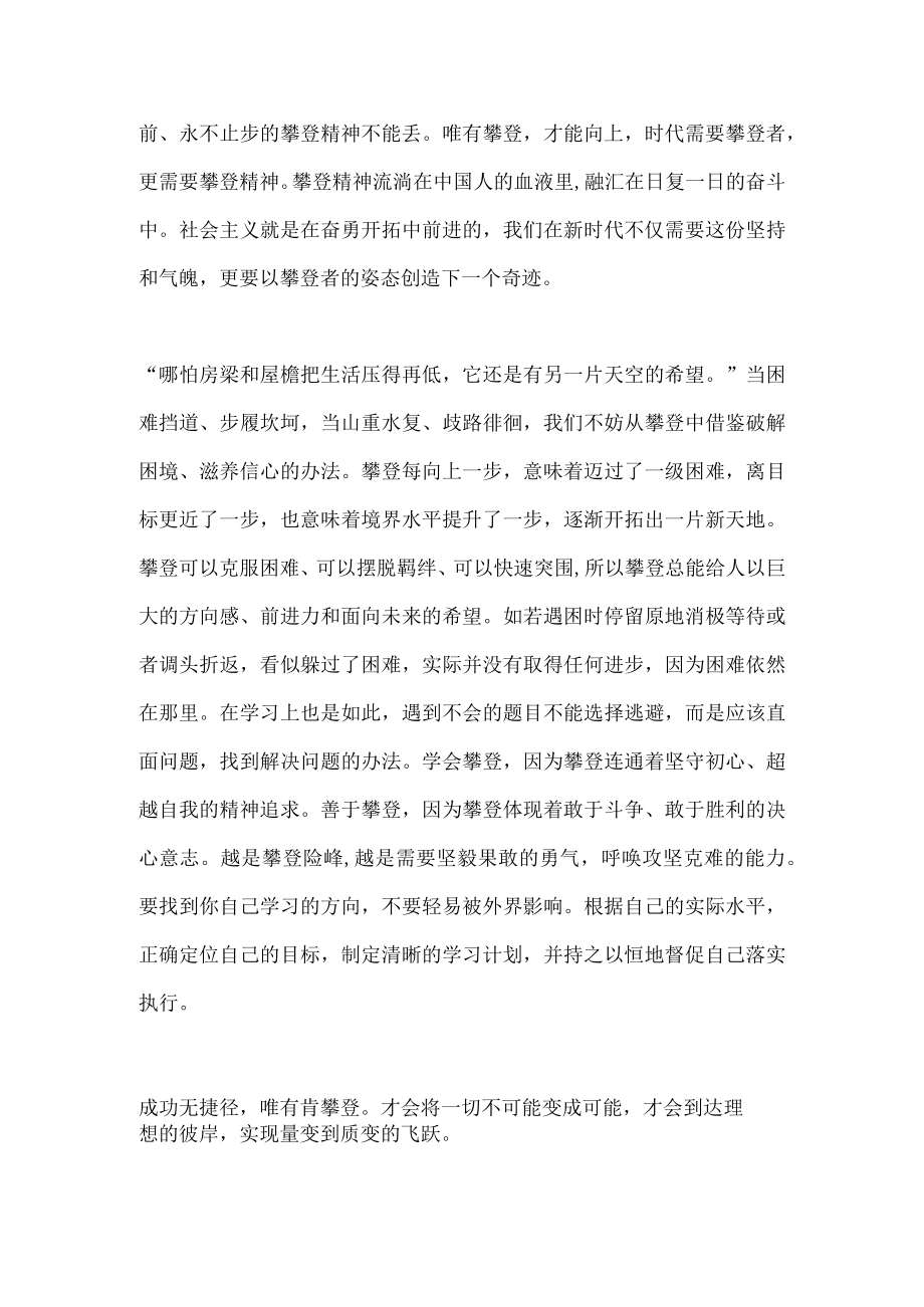 国旗下讲话-----成功无捷径唯有肯攀登.docx_第2页