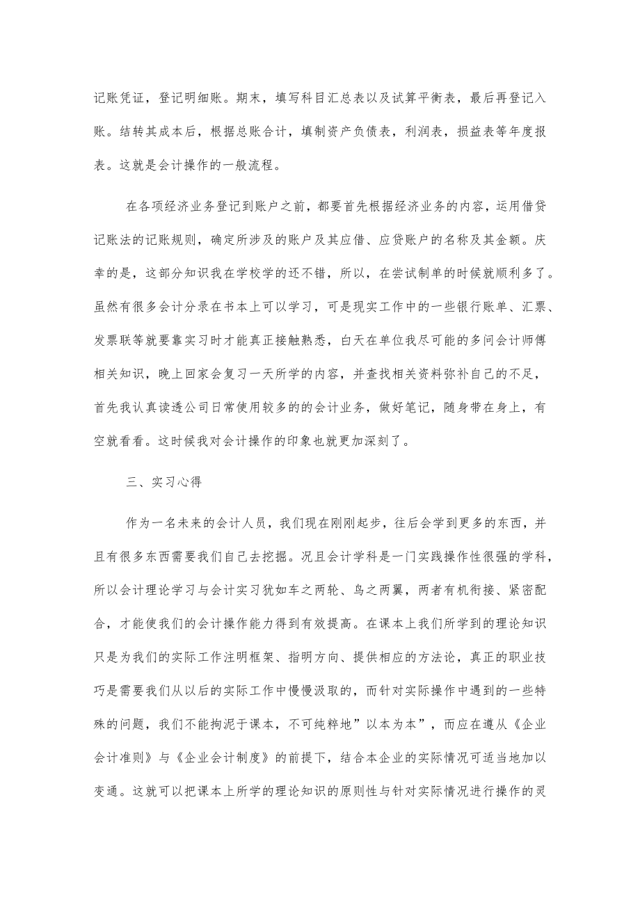 会计实习报告2篇.docx_第2页