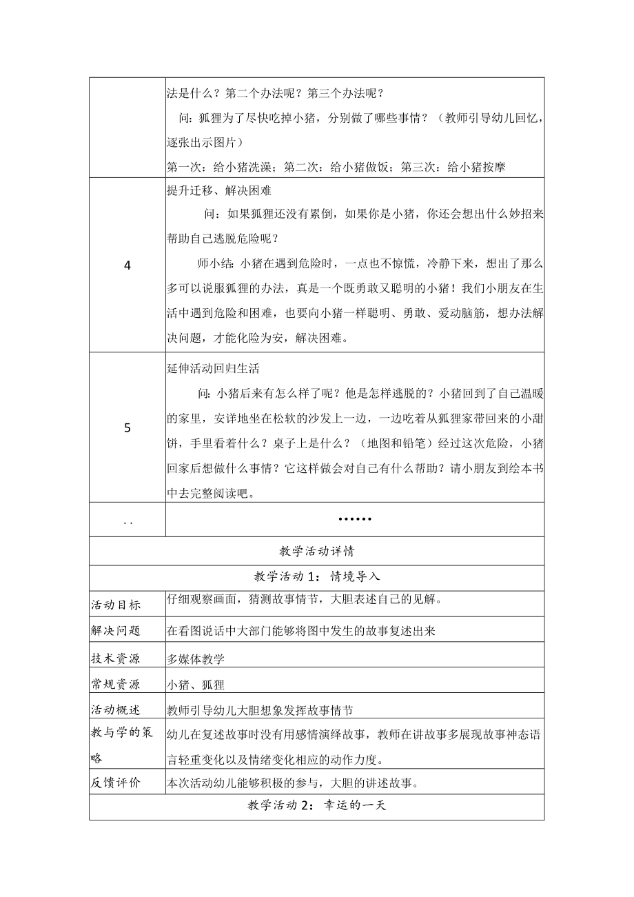 我的幸运一天 教学设计.docx_第3页