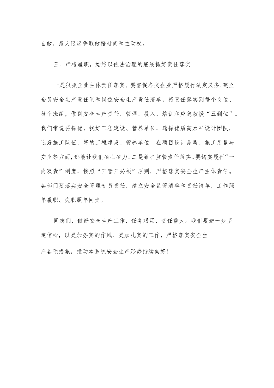 局长在安全生产工作会议上的讲话提纲.docx_第3页