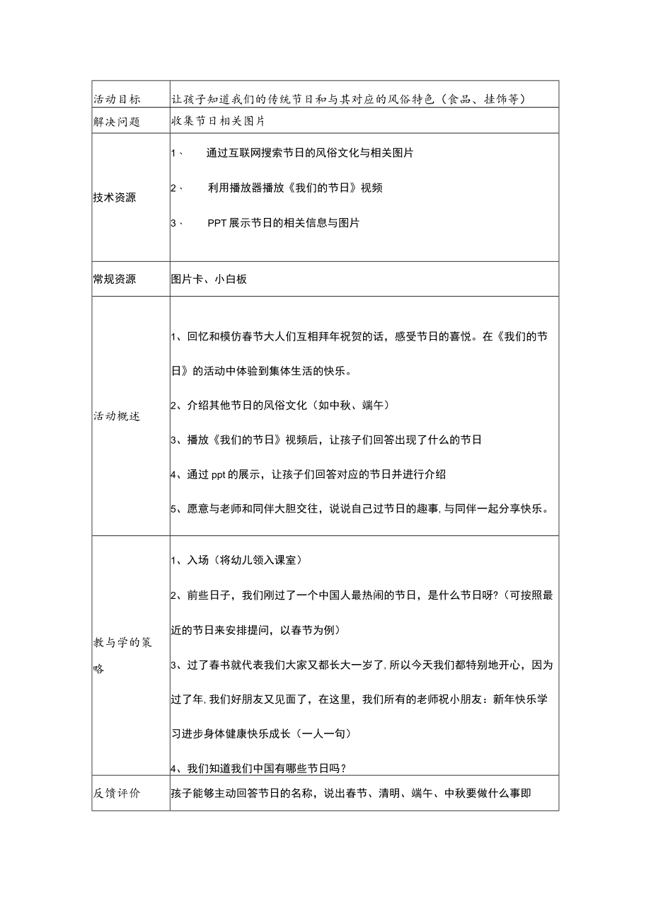 我们的节日 教学设计.docx_第3页