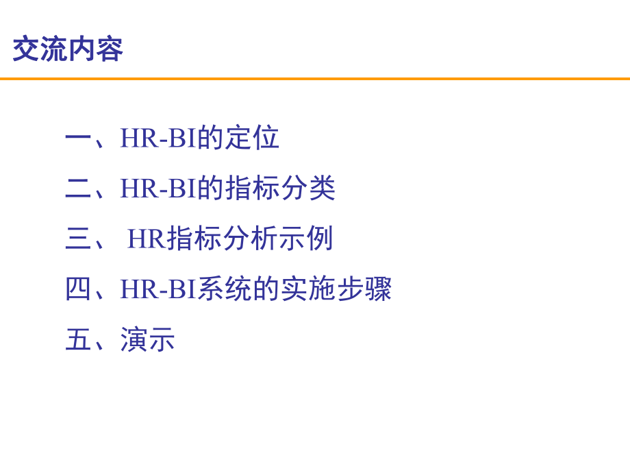 人力资源决策分析.ppt_第2页