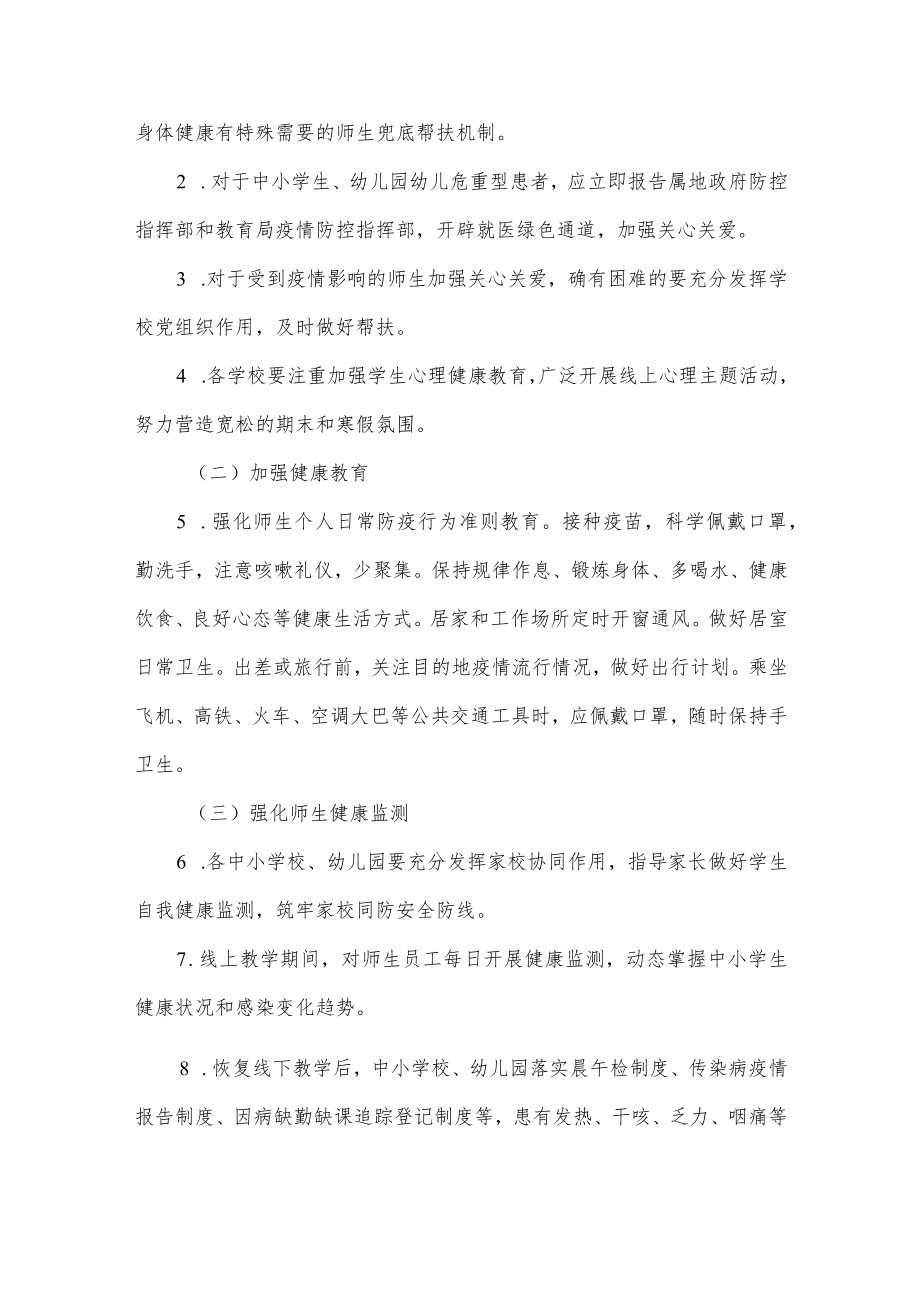 教育系统新型冠状病毒感染实施“乙类乙管”工作方案.docx_第2页