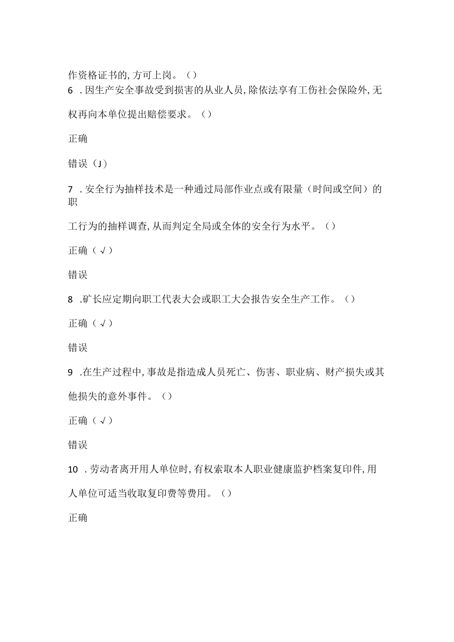 安全管理人员复习题含答案.docx_第2页