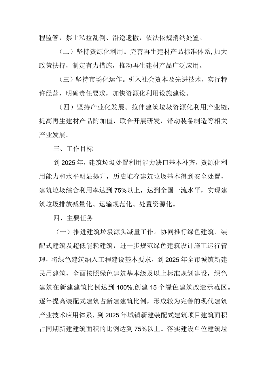 关于进一步加强建筑垃圾资源化综合利用工作的实施意见.docx_第2页