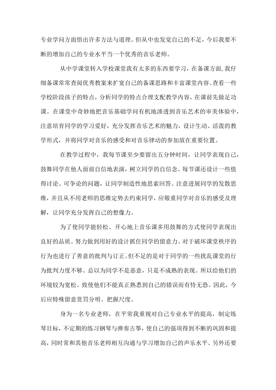 音乐教师年度考核工作总结2023范文.docx_第2页