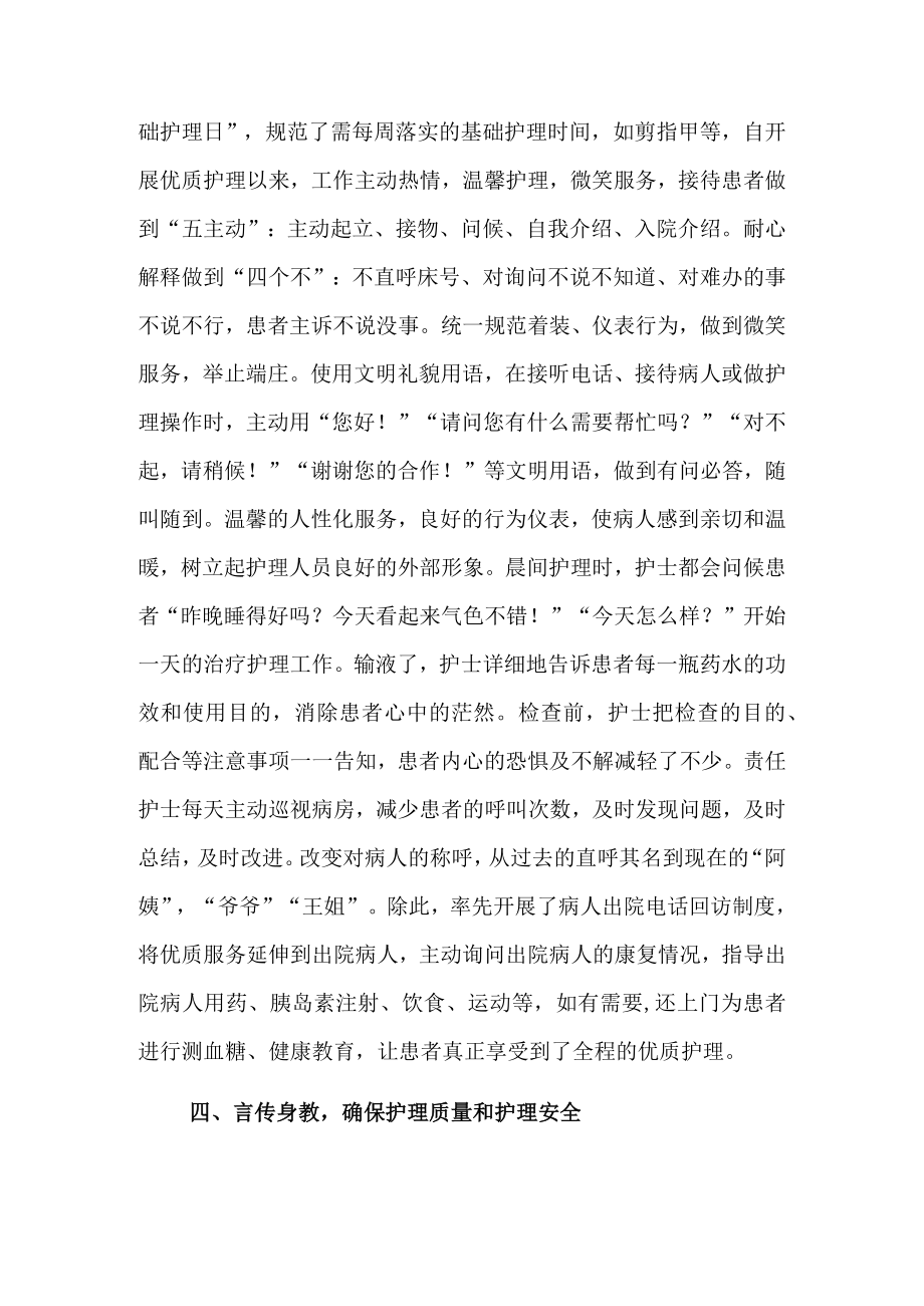 医院护士先进个人事迹材料.docx_第3页