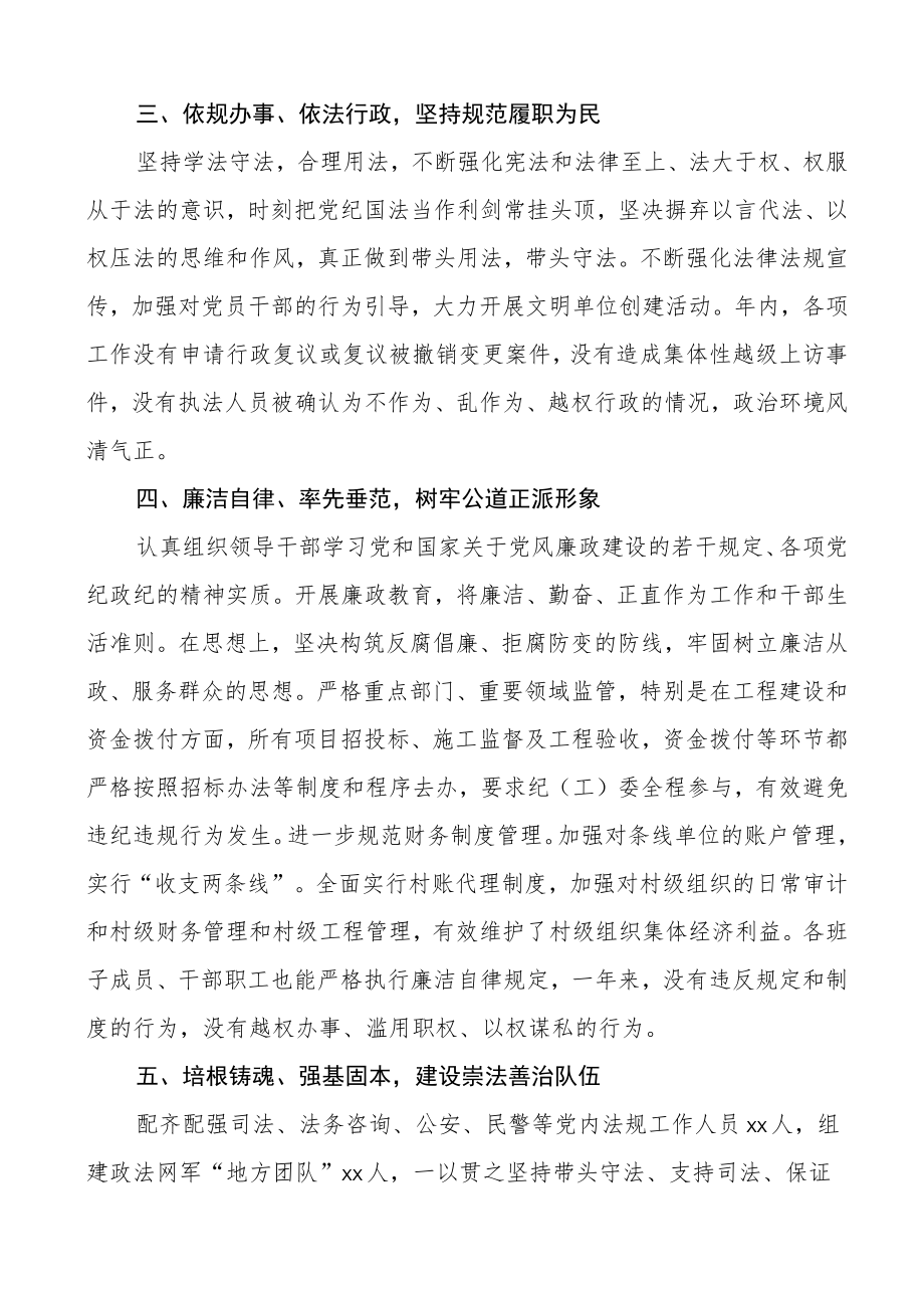 乡镇街道领导班子述法报告范文法治建设工作汇报总结.docx_第3页