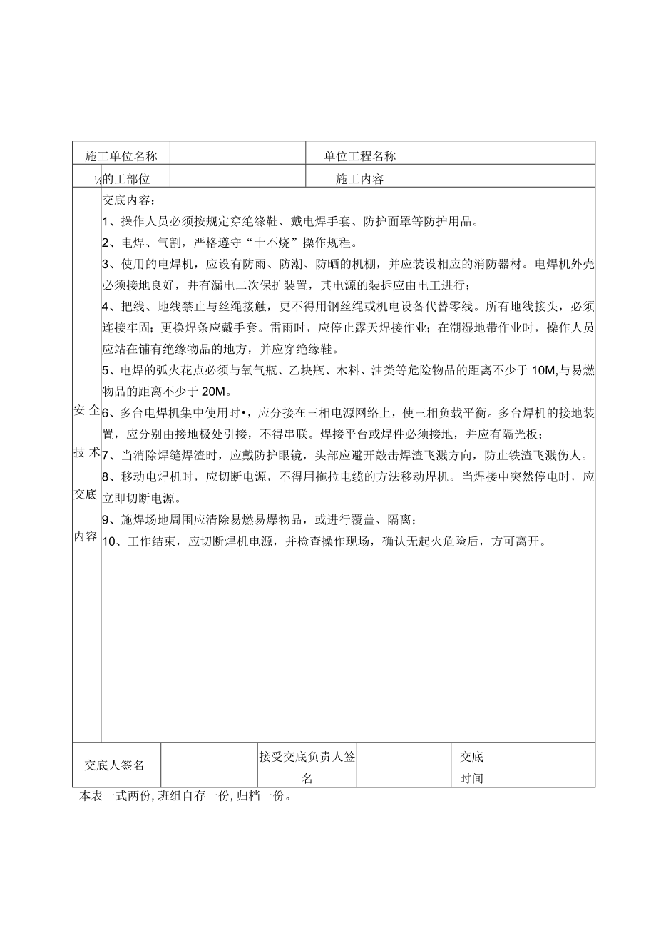 水电工程安全技术交底记录.docx_第3页