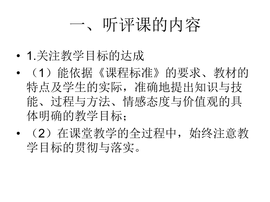 化学听课评课.ppt_第2页