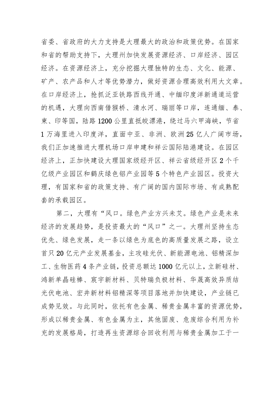 大理州委副书记、州长陈真永：在大理州江西省重点产业招商推介会上致辞（20230217）.docx_第2页