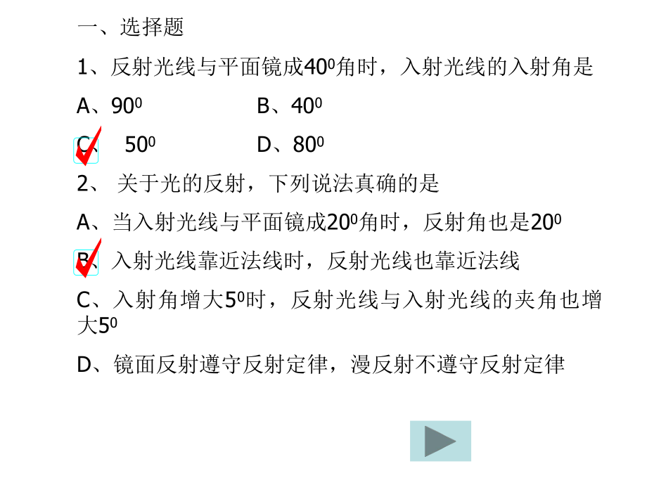 二光的反射练习题.ppt_第2页