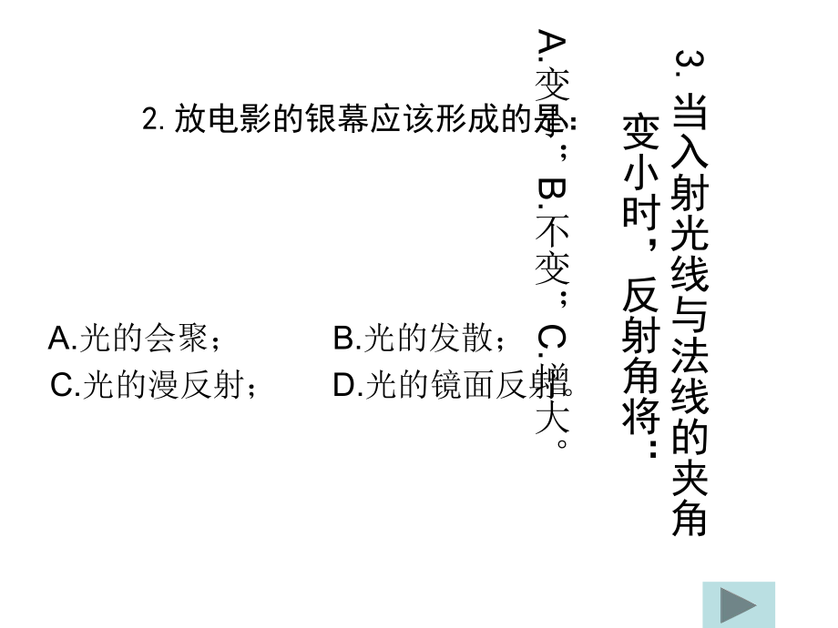 二光的反射练习题.ppt_第3页