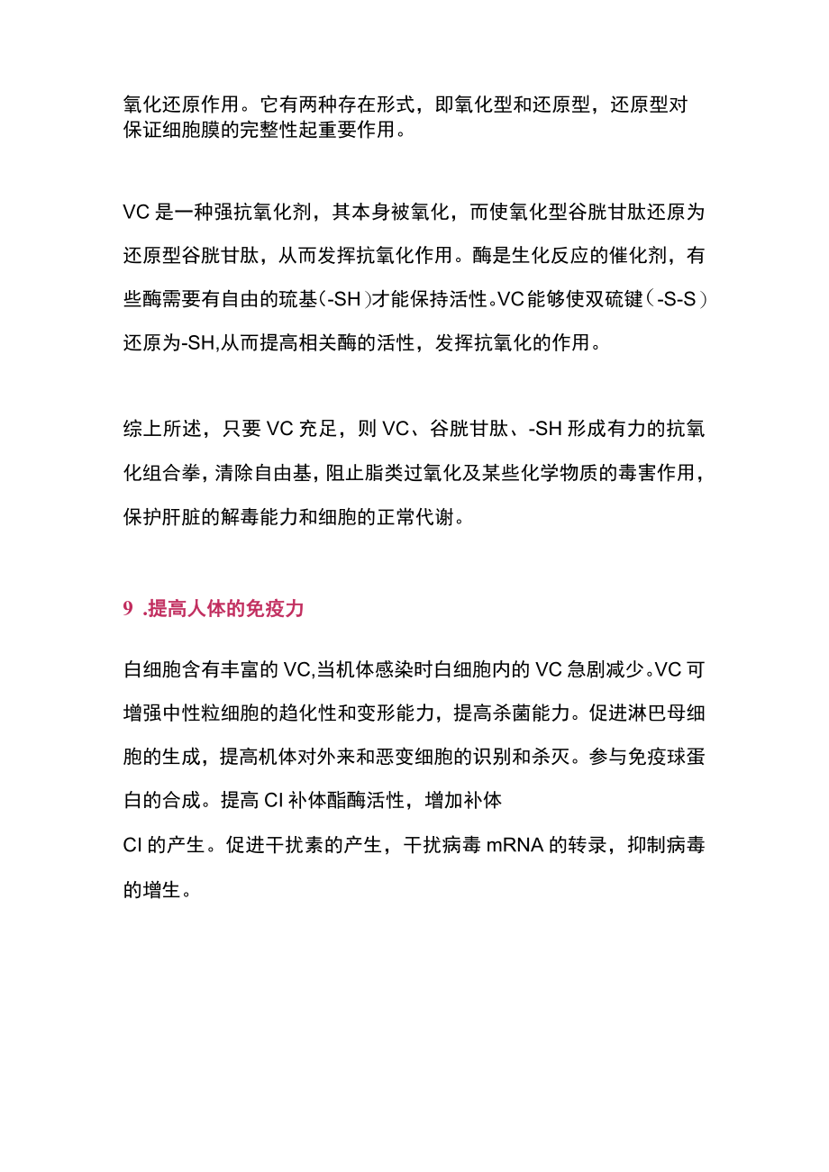 维生素 C 对人类身体健康作用概述维(10方面）.docx_第3页