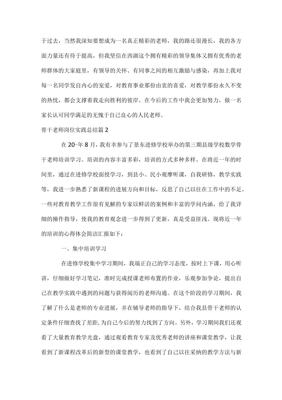 骨干教师岗位实践总结.docx_第3页