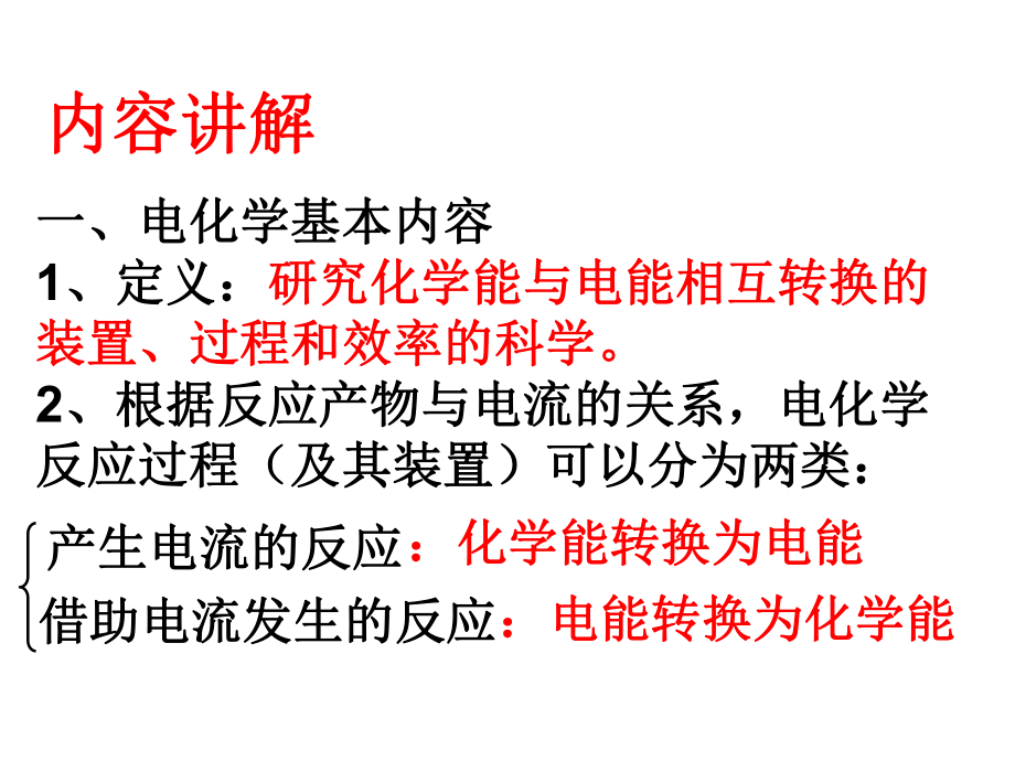 化学腐蚀与电化学腐蚀的比较.ppt_第2页