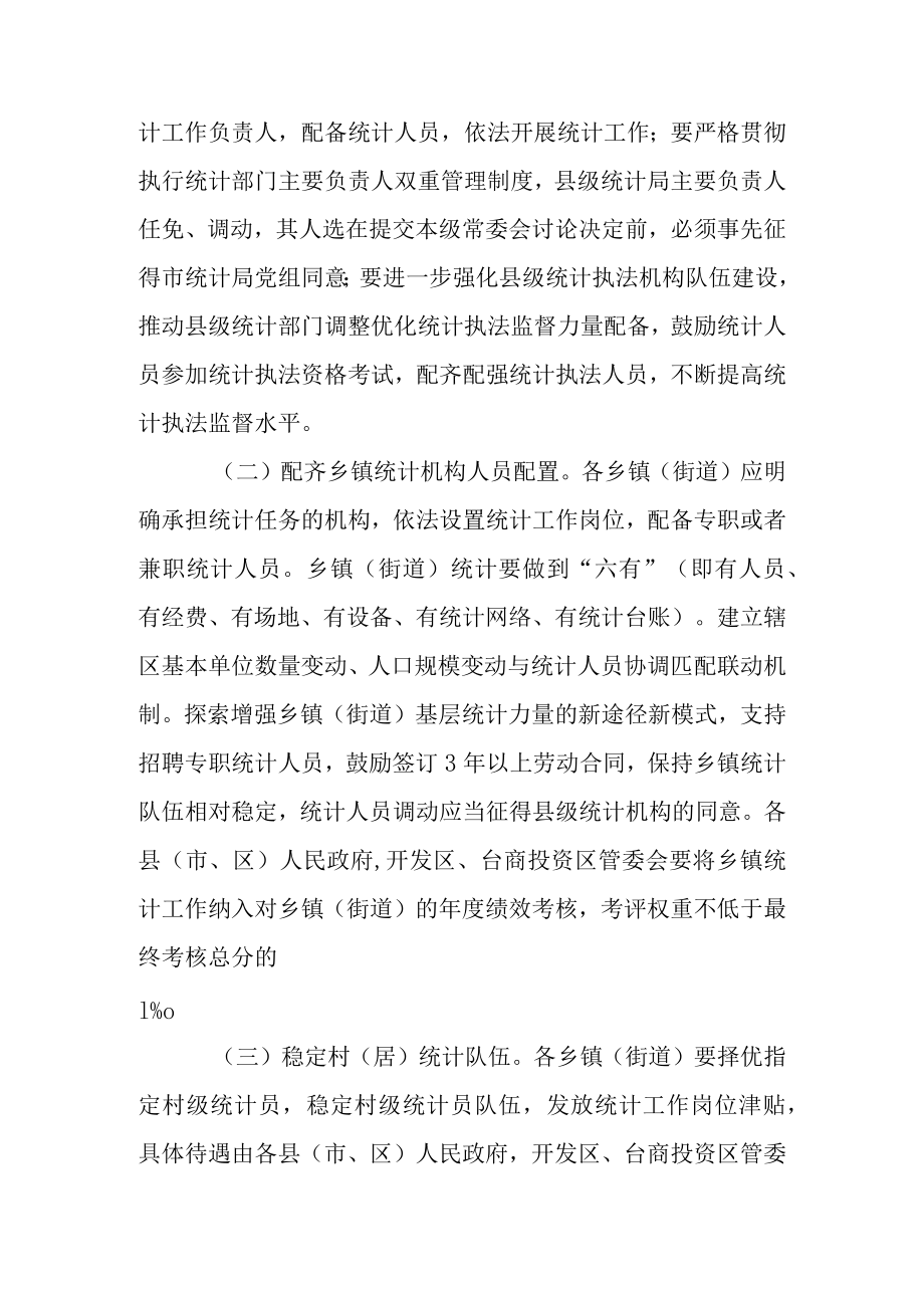 关于进一步建立健全统计体系的实施意见.docx_第2页