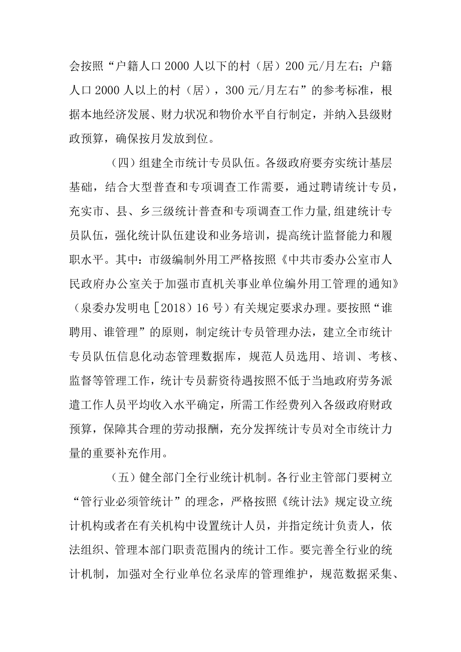 关于进一步建立健全统计体系的实施意见.docx_第3页