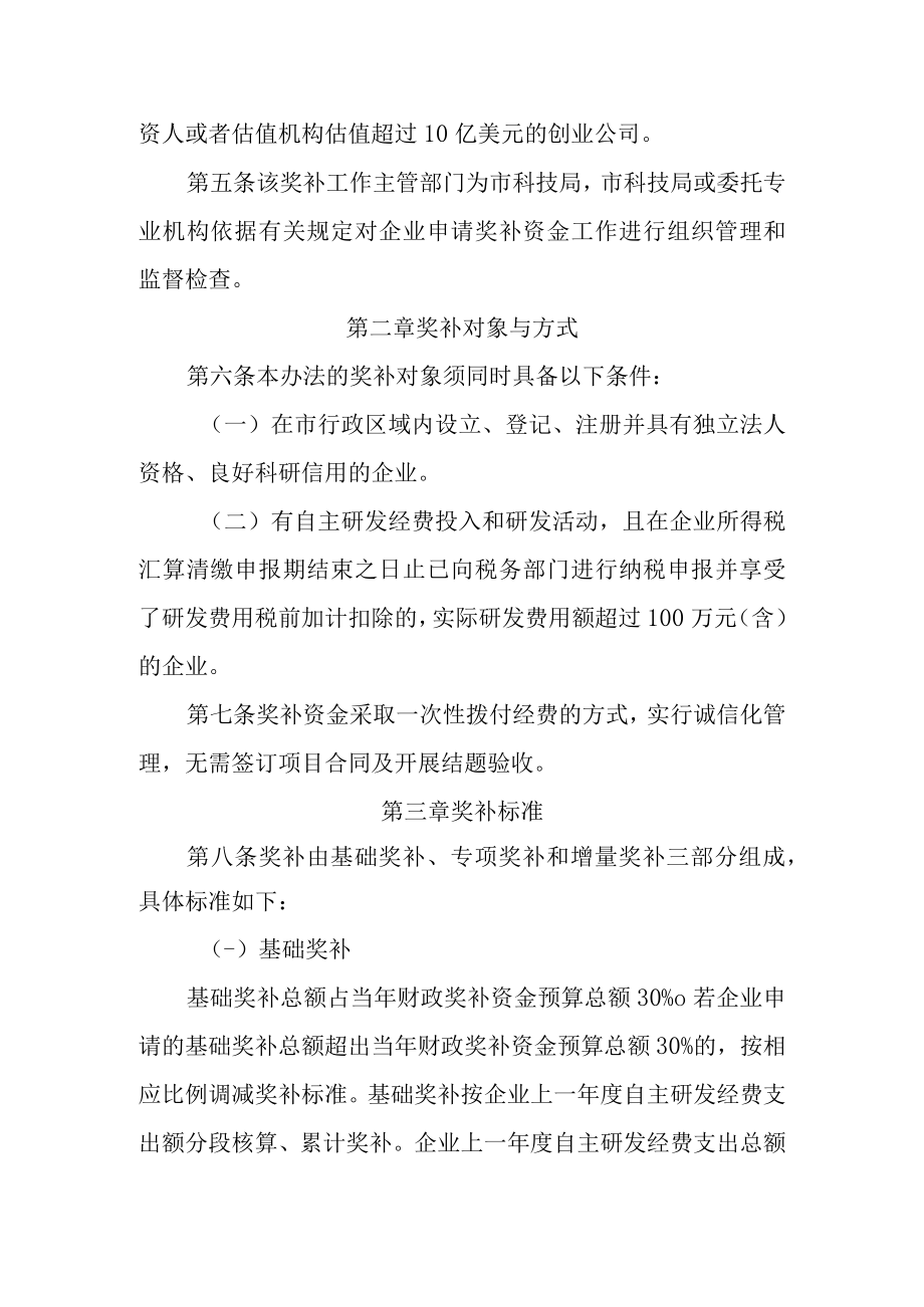 关于激励企业加大研发经费投入暂行办法.docx_第2页