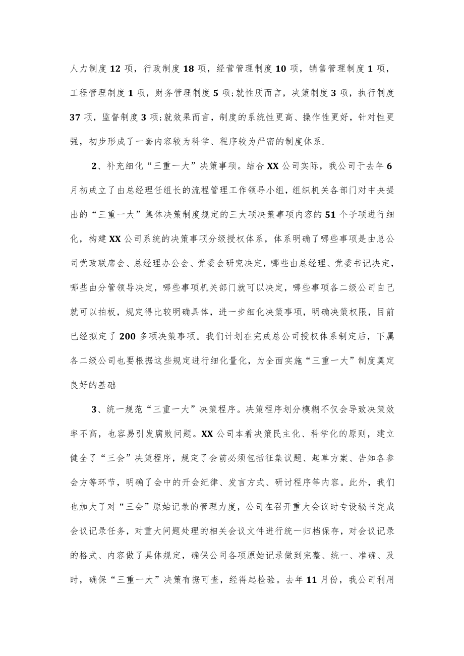 公司党支部集体决策三重一大事项自查自纠报告.docx_第2页