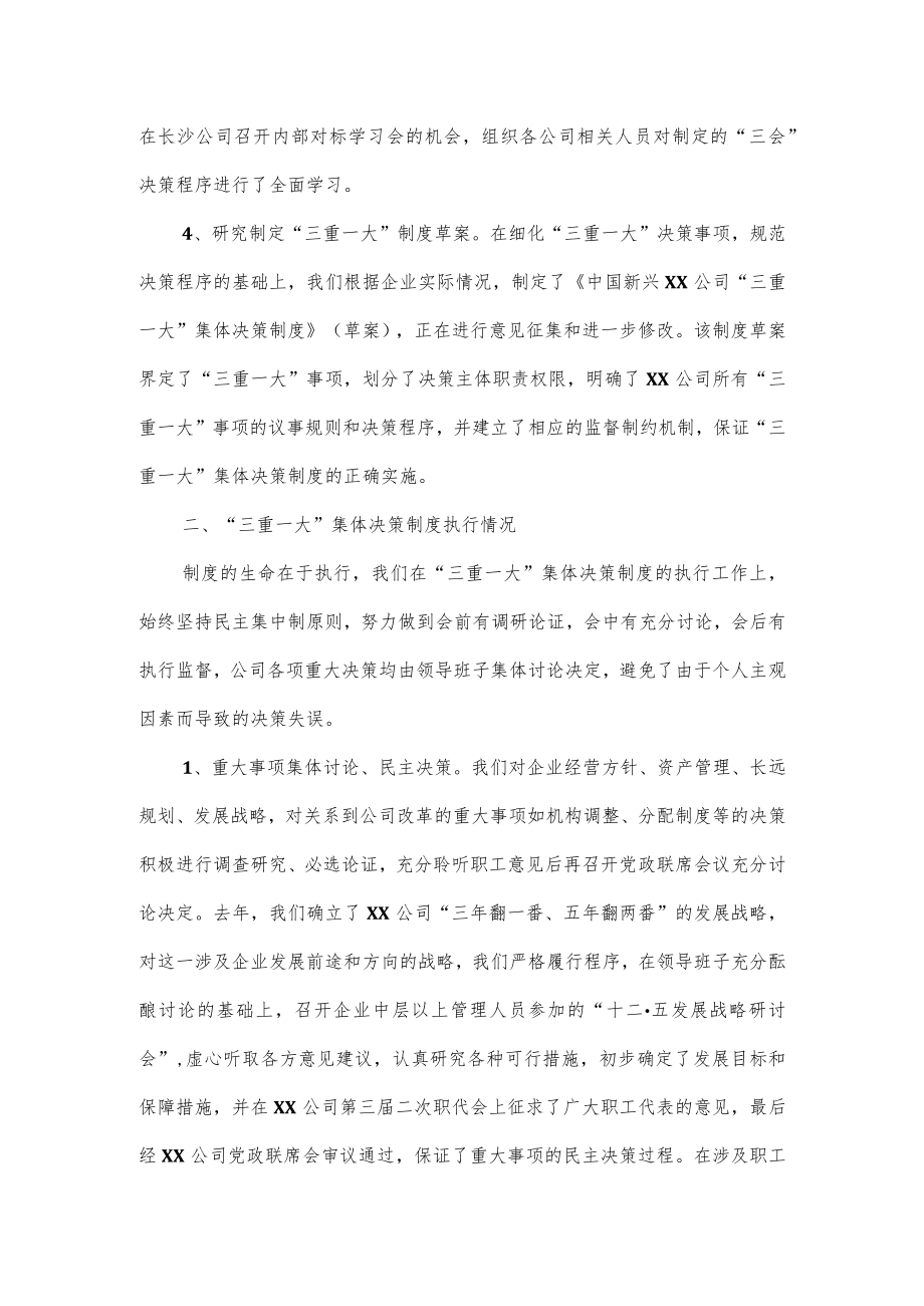 公司党支部集体决策三重一大事项自查自纠报告.docx_第3页