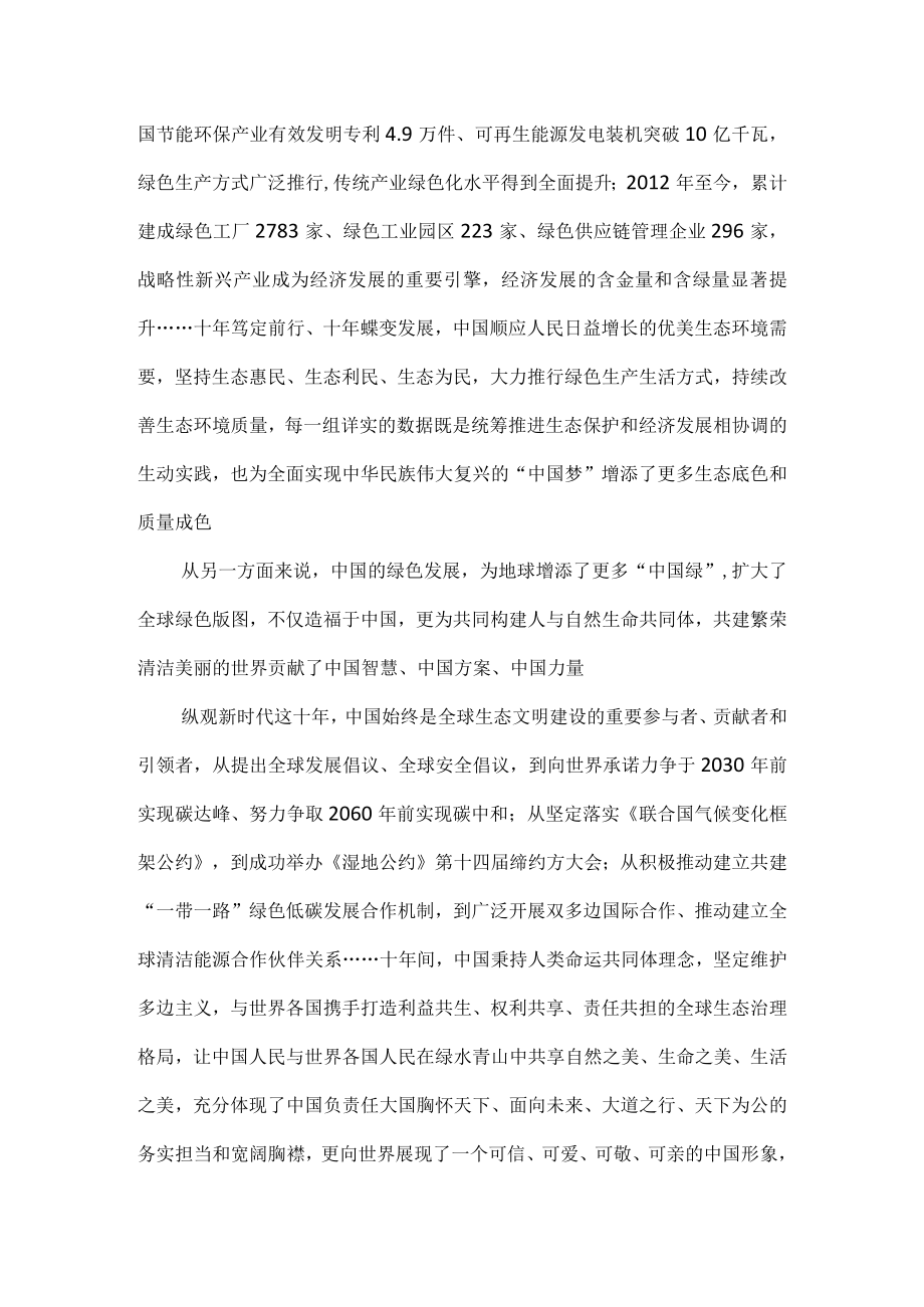 学习领悟《新时代的中国绿色发展》白皮书心得体会.docx_第2页