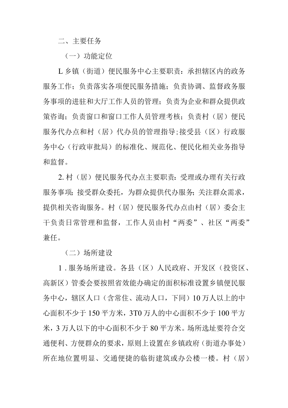 关于进一步加强基层便民服务中心建设的通知.docx_第2页