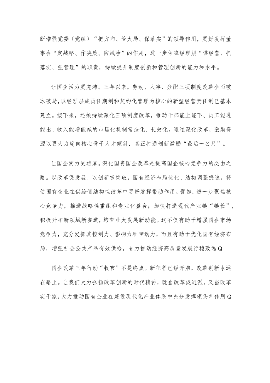 国企改革进入以提升核心竞争力为中心的新阶段感悟心得.docx_第2页