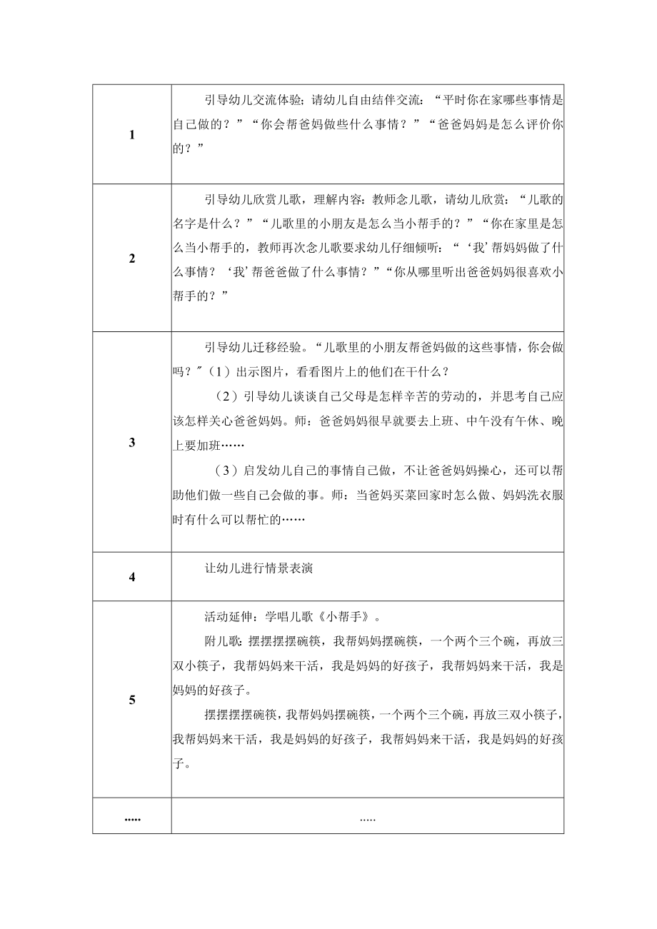 我是爸妈的好帮手 教学设计.docx_第2页