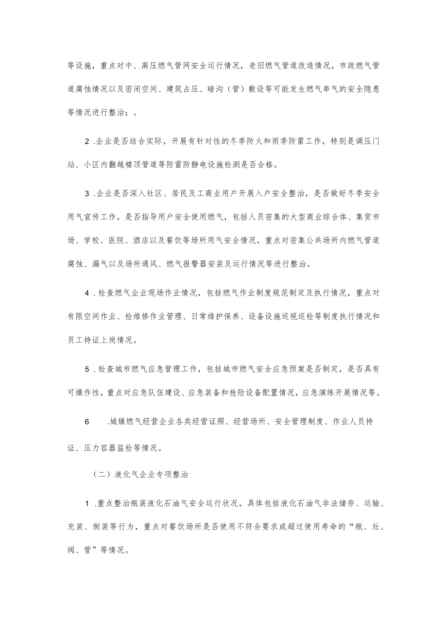 xx区今冬明春消防安全专项整治工作方案.docx_第2页